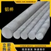 Varilla de Aluminio 5A06 Inventario Spot Varilla de Aleación de Aluminio Varilla Redonda de Aluminio Resistente al Calor y a la Corrosión Varilla de Aluminio de Alto Rendimiento Especificaciones Completas