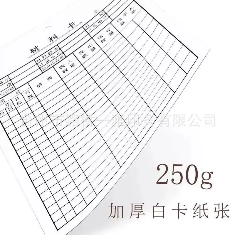 材料卡