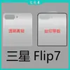 Adequado para Samsung Zflip 30% de desconto Tela Empilhada Película de Vidro Temperado Película Branca Totalmente Transparente Película de Celular Z Flip7 Serigrafia HD