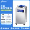 Esterilizador de Vapor de Alta Presión Vertical Denguan de Jiangsu Esterilizador Totalmente Automático para Laboratorio Médico