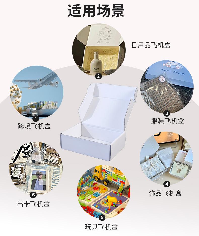 飞机盒主图_10