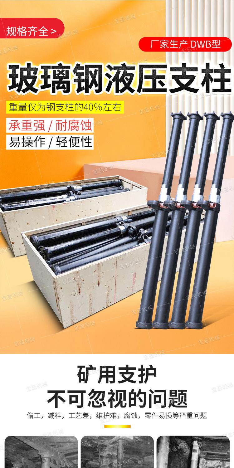 宝盈DWB玻璃钢单体支柱详情1_01