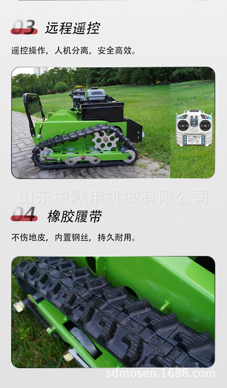 ZMS-520型履带遥控割草机详情_10