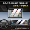 Adecuado para 24 Ideal L8 Control Central Navegación Volante Pantalla de TV Película Templada Película Protectora Interior Modificada