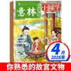 Revista Yilin Little Sinology Enero-Noviembre 2026 Enero-Diciembre Año Completo 7-15 Años Escuela Primaria y Secundaria