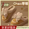 Chinelos de algodão femininos 2026 novo modelo de inverno para casa, interior, antiderrapantes, de pelúcia, quentes, com sola grossa, chinelos de pelúcia para casa para mulheres