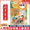 Libro de texto chino Xinhua Edición de Educación Popular genuina para estudiantes de primaria grado 5 primer volumen
