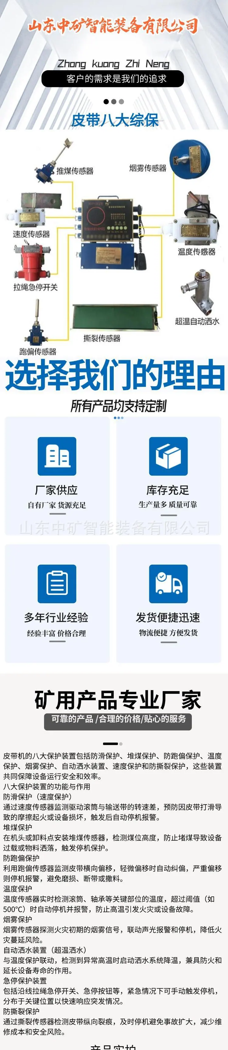 1皮带八大综保.jpg
