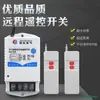 Interruptor de Control Remoto para Bomba de Agua 220V380V Control Remoto Inalámbrico Alta Potencia Equipo Industrial Remoto