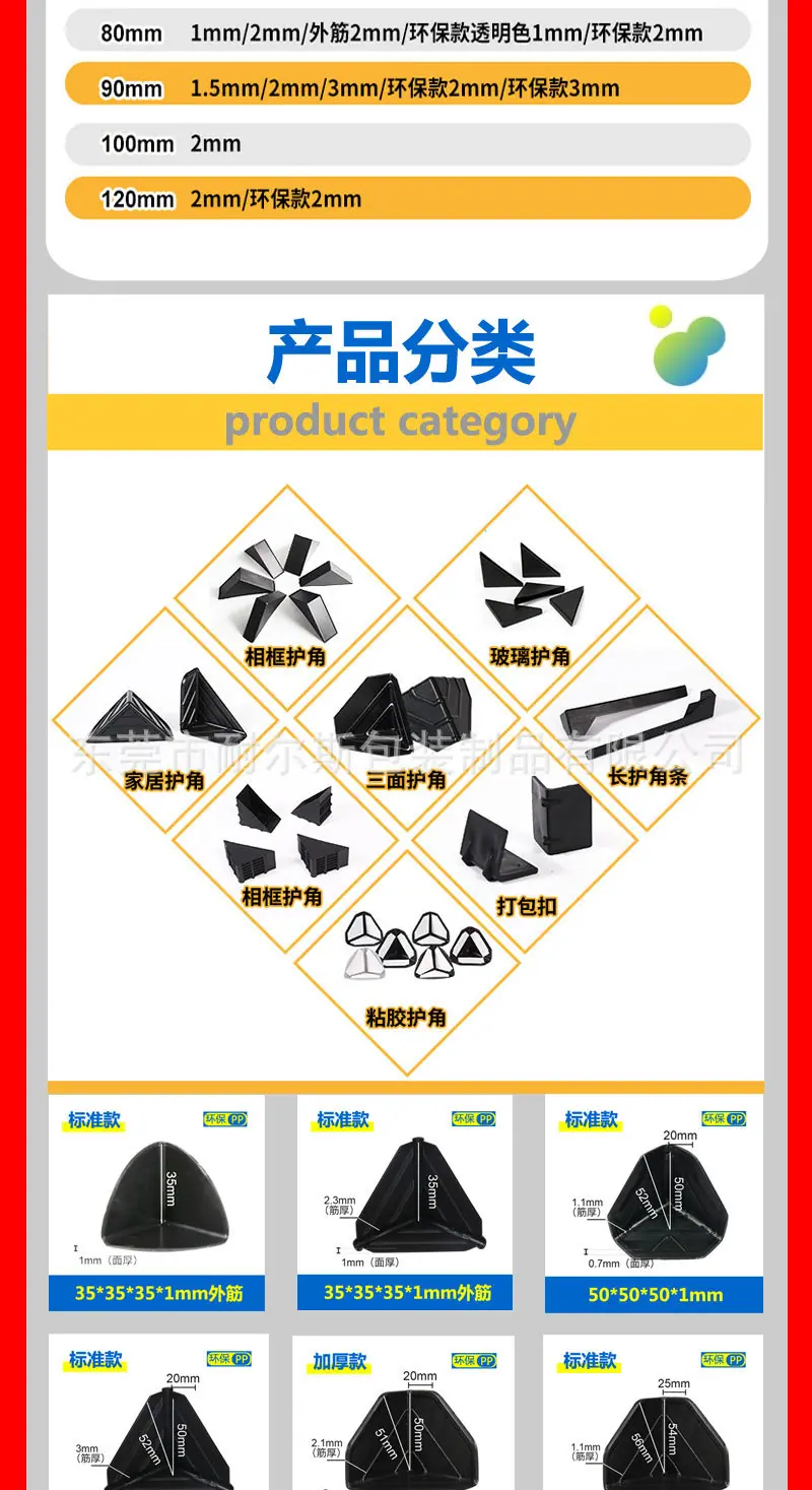 三面塑料护角