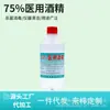 Desinfectante del Fabricante en Stock Alcohol Médico al 75% Spray Etanol Portátil Esterilización Efectiva Botella Pequeña de 100ml