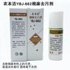 Limpieza de ropa libro 662 detergente de algodón y lino ropa tela bolígrafo mancha spray limpiador de pluma borrable de alta temperatura