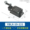 Interruptor de límite de viaje Zhengtai tipo brazo basculante de rodillo metálico YBLX-19 tipo varilla de brazo de rueda YBLX-19/111