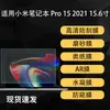 Adequado para Película de Tela Xiaomi Notebook Pro15 2021, Película Hidrogel Macia de Alta Definição com Textura de Papel, 15.6 polegadas Anti-Reflexiva com Ar
