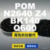 Gránulos de plástico POM N2640Z4BK140Q600, POM de producción nacional como sustituto de materias primas importadas de BASF