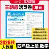 2026 Otoño Wang Chaoniao Exámenes de Unidad para Grados de Primaria 1-6 Segundo Semestre Chino, Matemáticas e Inglés Exámenes, Exámenes, Exámenes Finales