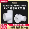 Accesorios para Tuberías de Suministro de Agua de PVC, Conector en T de Tres Vías Reductor Grande, Accesorios para Sistemas de Suministro de Agua, Blanco, Gris, Azul, 75, 90
