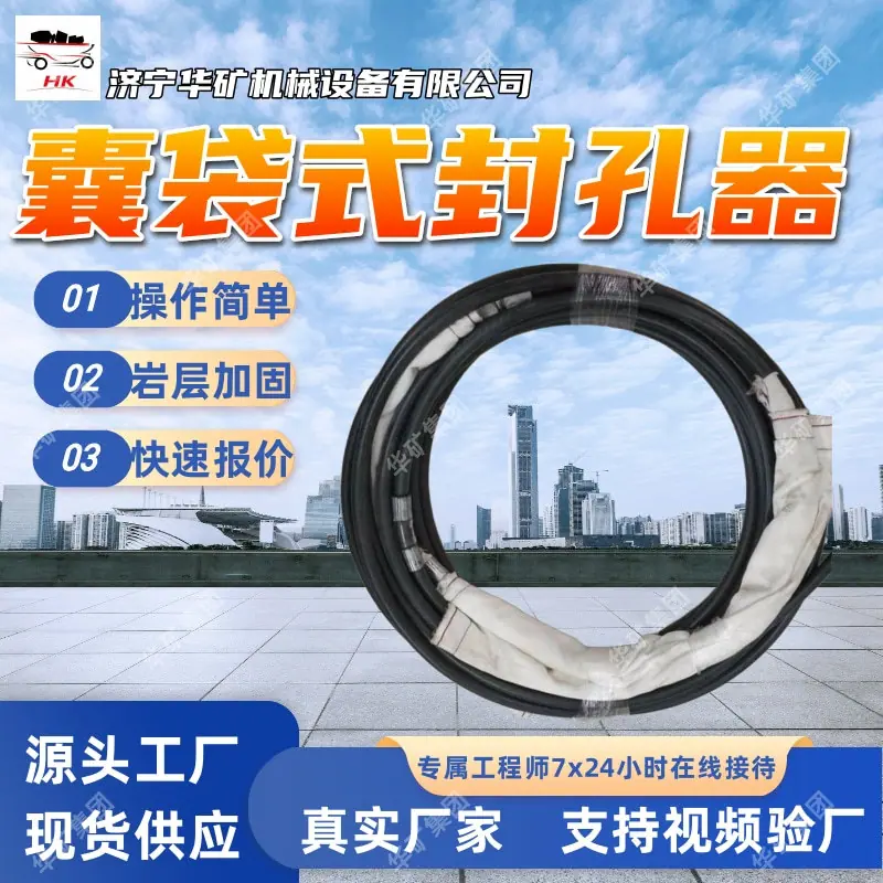 囊袋式封孔器.jpg