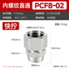 Conexão Pneumática de Cobre Niquelado Rosca Interna de Parafuso Rápido Passante Tubo de Ar Plug Rápido PCF6-01/8-02/10-03/10-04