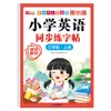 Libro de Práctica de Escritura Sincronizada de Inglés para Escuela Primaria de Grados 3, 4, 5 y 6, Primer Semestre, Sincronizado con el Libro de Texto, Estilo Estándar Hengshui, Una Lección a la Vez