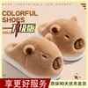 Chinelos de Algodão Capivara Feminino Inverno 2026 Novo Estilo Interno Casa Espessos Quentes Plus Veludo Sensação de Pisar na Merda Chinelos de Algodão
