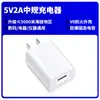 Cargador de 5V2A con Certificación 3C, Estándar de EE. UU. Certificación UL, Cabezal de Carga USB, Adaptador de Corriente Estándar Japonés Certificación PSE