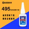 Cola Especial Jin Gu Baixa Albina Cola 495 Colagem PVC/ABS Plástico Borracha Metal Secagem Rápida Cola 20g