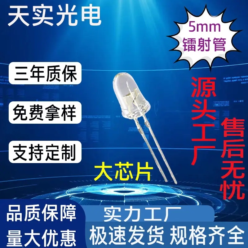 5MM镭射管