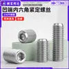 Tornillo prisionero de acero inoxidable 201 con cabeza hexagonal interior Tornillo sin cabeza Tornillo de tope Tornillo de máquina m3m4m10