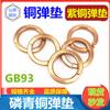Arandela Elástica de Cobre Bronce Fosforoso Arandela de Resorte Elástica de Cobre Medio GB93 Meson Huashi M3M4M5M6M8M10-M20
