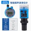 Medidor de Nível Ultrassônico Tipo Dividido Integrado Medidor Sensor Nível do Material Transmissor de Nível Controlador de Nível de Água 4-20mA