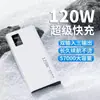 Certificado 3C Venta al por mayor Carga rápida de 120 W Gran capacidad 57000 Power Bank 20000 mAh Regalo corporativo Logo personalizado