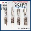 Conector rápido pneumático personalizado RC. Conector rápido tipo C de abertura única em liga Rucheng, conector de ação total resistente ao desgaste e à pressão