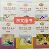 Feliz Lectura, Edición de la Editorial de Educación Popular para Grados 1, 2, 3, 4, 5 y 6 123456 Un Conjunto Completo de Libros Extracurriculares, Volumen 1 y 2, Cao Wenxuan