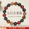 Pulseira de Contas de Incenso Cinco Elementos Feita à Mão Fragrância Medicinal Antiga Duradoura Wenwan Jingzhen Fragrância Pulseira de Medicina Chinesa Rosário de Contas de Buda Atacado