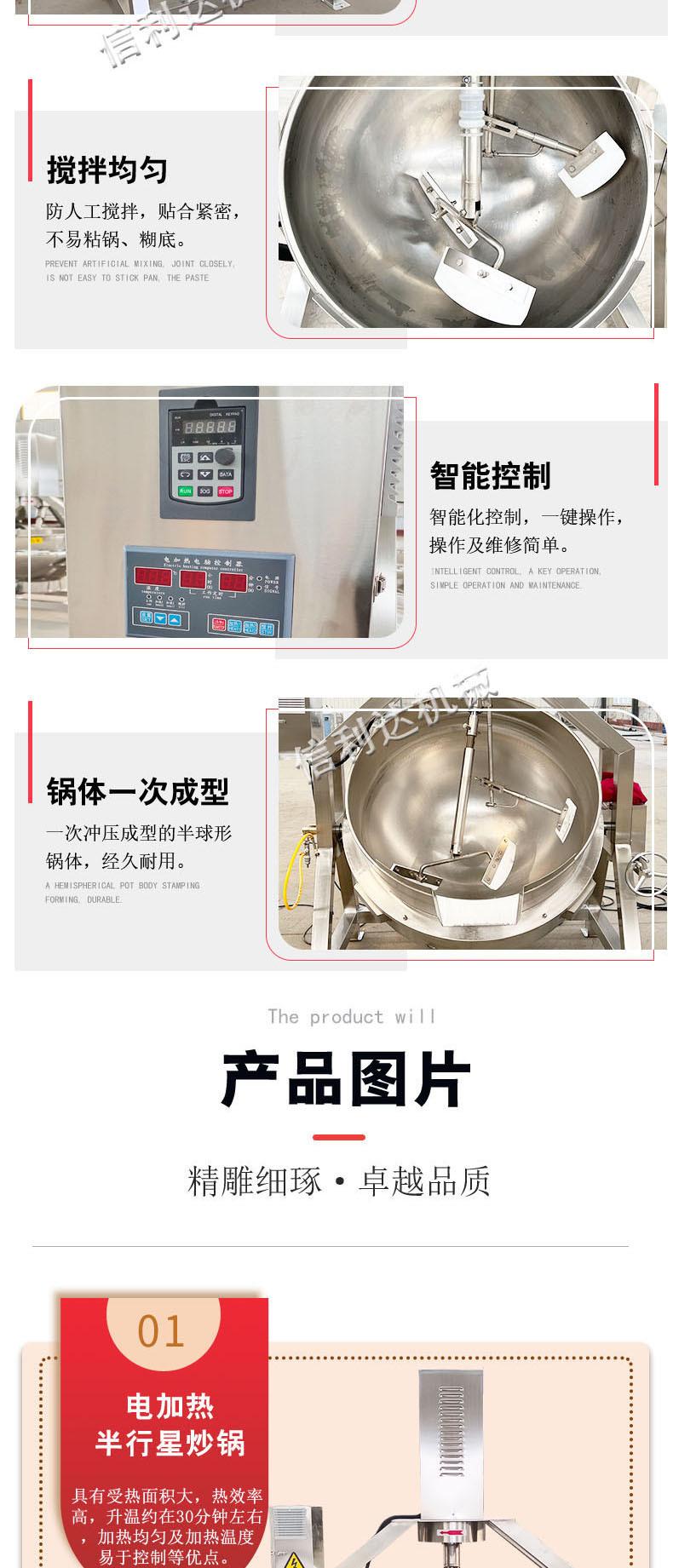 半自动行星炒锅5