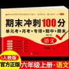 Preparação Completa para Prova Final de 100 Pontos em Chinês, Matemática e Inglês para Anos 1-6, Correspondente à Edição da Editora People's Education, Provas Sincronizadas