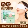 Máscara de Olhos a Vapor Descartável, Máscara de Dormir Autoaquecível para Mulheres, Patch Protetor para os Olhos com Bloqueio de Luz, Lavanda, Camomila, Rosa, Artemísia Cuidados de Saúde
