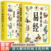 Cómics Explican el I Ching a Fondo, Entiende Cómo Comportarte en la Vida, y Obtén Perspicacia sobre la Vida, Sabiduría China y Libros de Cultura Tradicional China