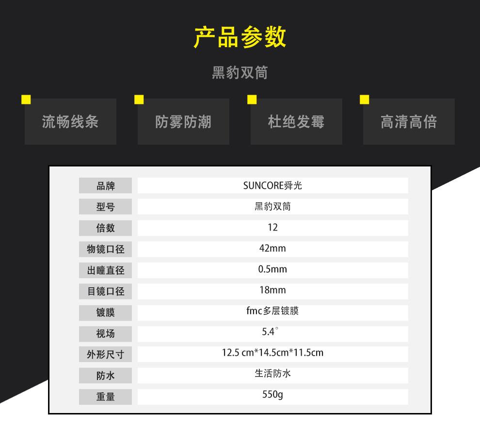 黑豹舜光详情页_02