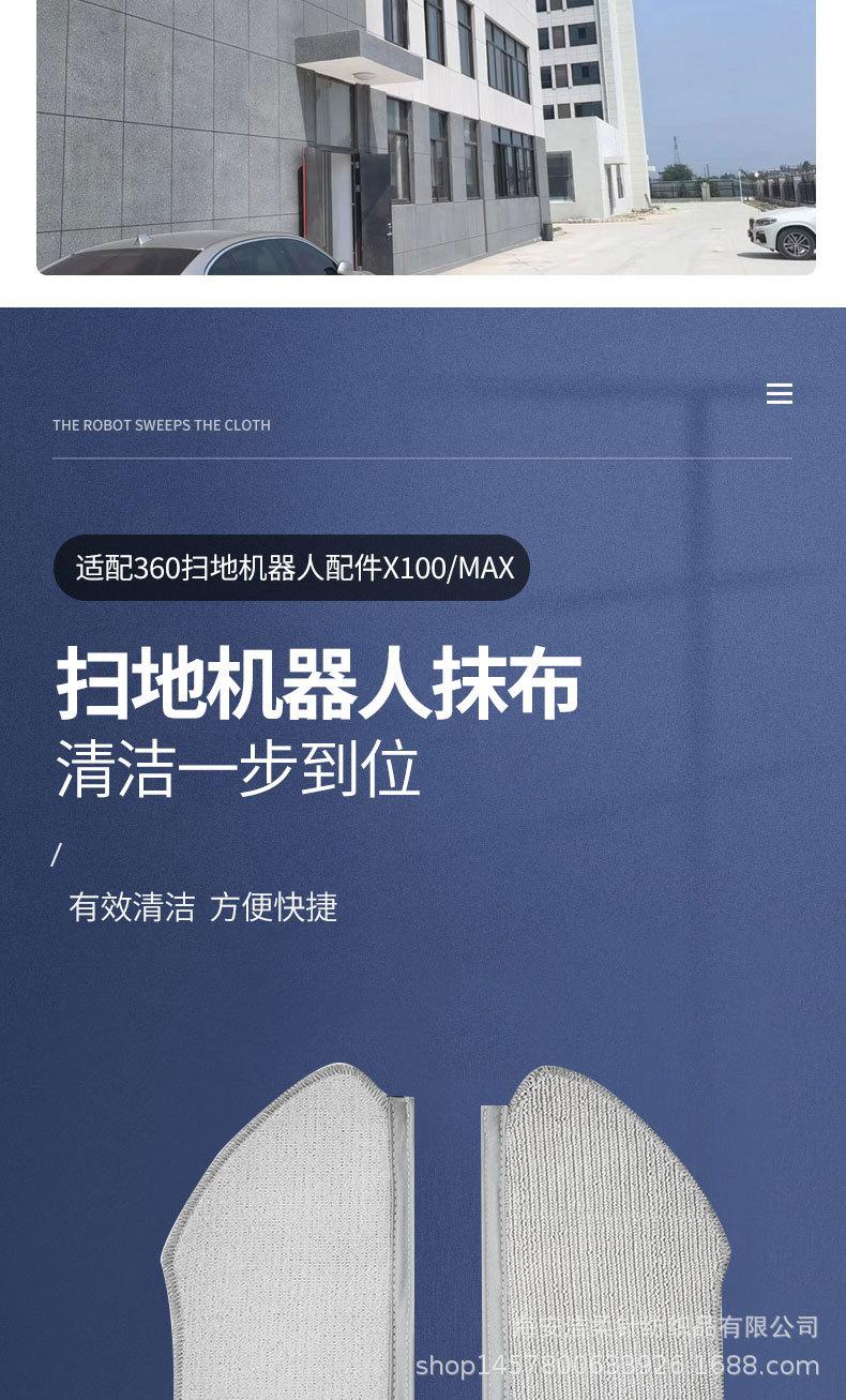 适配360扫地机器人配件X100-MAX抹布_02.jpg