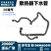 17127537109 En Stock Manguera Inferior de Radiador Aplicable a BMW Serie 3 323i 325i 325xi 330i