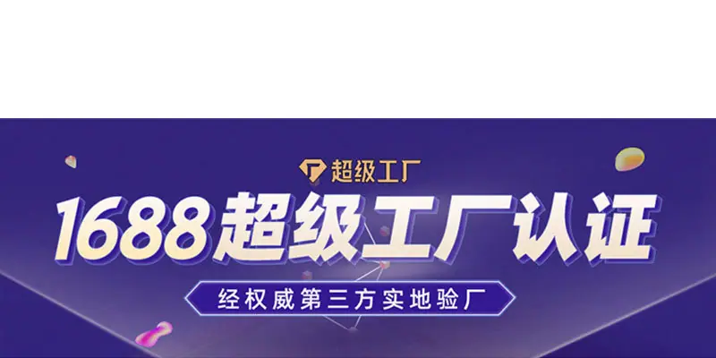1688超级工厂