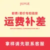 Ningbo Jiuyue Artículos de Uso Diario Co., Ltd.. Flete Productos Complementarios Enlace de Muestra Sesión de Fotos Especial Productos para Amueblar el Hogar