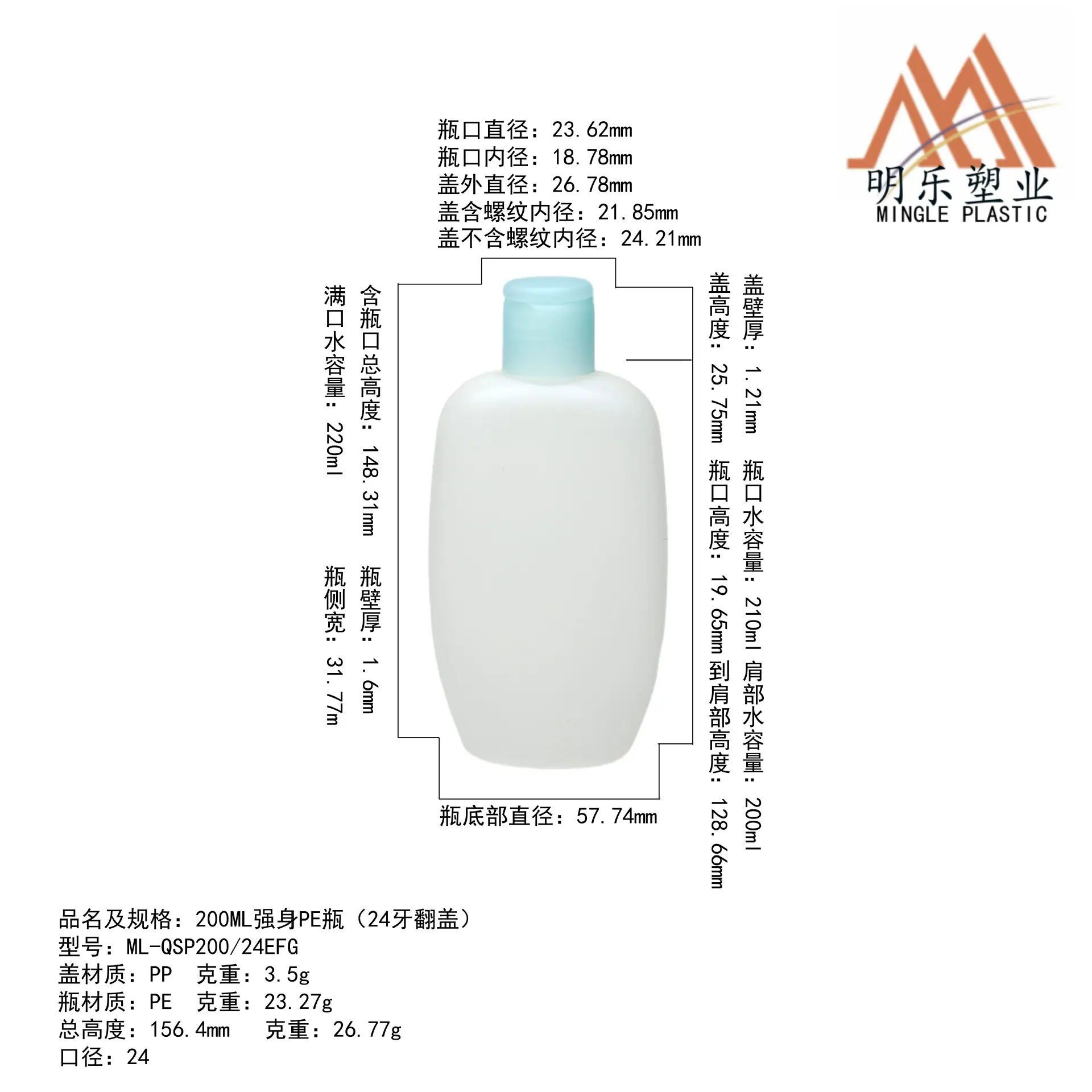 200ML强身PE瓶-02整体尺寸图