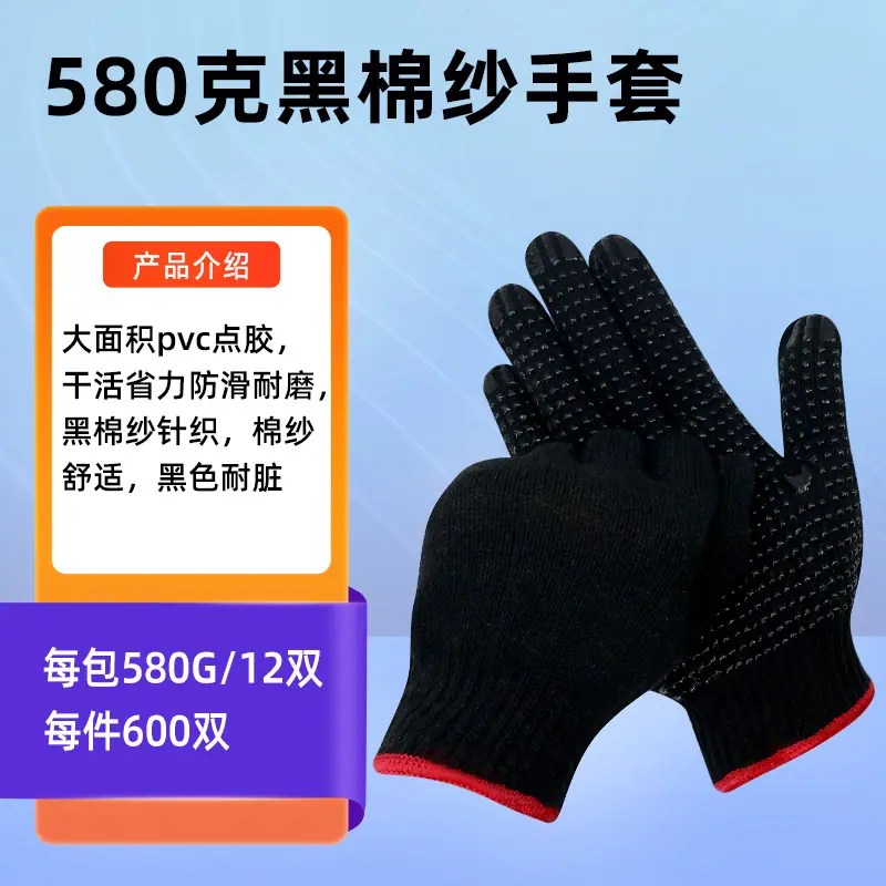 580克黑棉纱点胶
