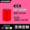 Cinta de Papel Recubierto Etiqueta Impresión de Códigos de Barras Rojo Azul Verde Amarillo 110300 Base de Cera-Resina Código de Barras Resistente al Desgaste Impermeable