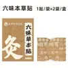 Adesivo de Cúrcuma e Sanqi Tongrentang de Nanjing Extrato de Ervas Adesivo de Moxabustão para Desconforto no Ombro, Pescoço, Cintura e Joelho Artemísia Gengibre Adesivo Penetrante