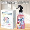 Spray Antiestático de Almacén Global, Suavizante para Ropa, Fragancia Duradera, Depilación, Electricidad Estática, Artefacto para Eliminar Arrugas de la Ropa