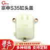 Zongshen S35 pequeño ciclón zumbando cuatro tiempos cortacésped cabeza de cilindro cubierta corte riego cortacésped cilindro Zongshen S35 cubierta de cabeza de cilindro
